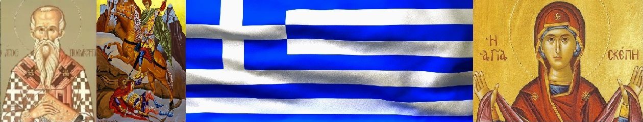 Ιερός Ναός Αγίου Πολυκάρπου