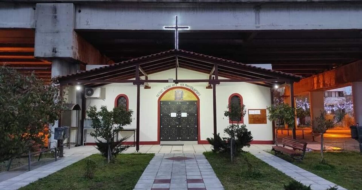 Ιερός Ναός Αγίου Πολυκάρπου