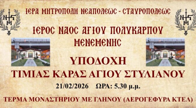 ΣΥΝΕΝΤΕΥΞΗ Π.ΣΤΥΛΙΑΝΟΥ ΣΤΗΝ Pemtousia Fm